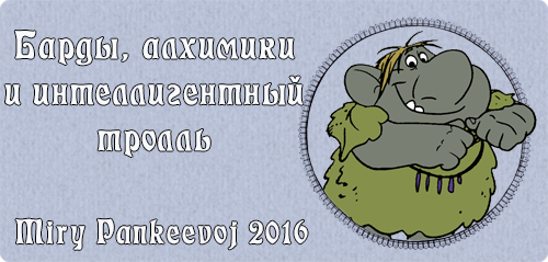 Миры Оксаны Панкеевой